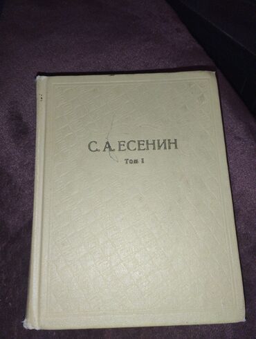 сколько стоит построить дом в баку: Стихотворение Есенина собрание сочинений в шести томах lalafo.az -da сколько стоит построить дом в баку: Стихотворение Есенина собрание сочинений в шести томах