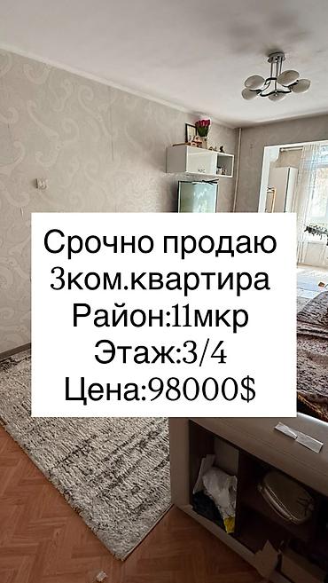 Продажа квартир: 3 комнаты, 58 м², 11 мкр 104 серия, 3 этаж, Требуется ремонт — 1