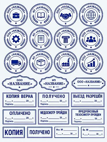 печать врача: Бишкек Печать Заказать 🔴 ИЗГОТОВЛЕНИЕ ПЕЧАТЕЙ И ШТАМПОВ В БИШКЕКЕ 🔵 — 2