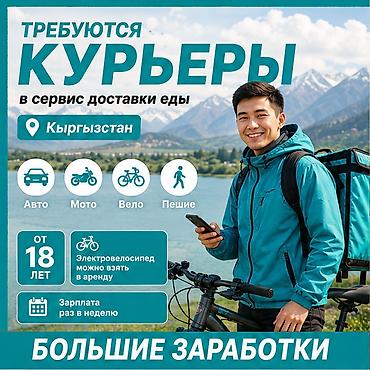 750: Требуется Велокурьер, Мото курьер, На самокате Подработка, Гибкий график, Премии, Старше 18 лет — 1