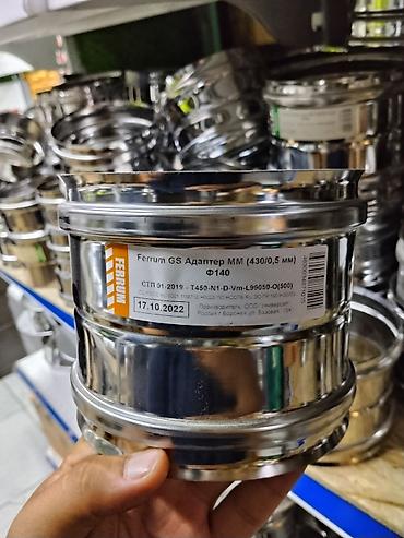 заправочный переходник: Адаптер Ferrum GS MM (430/0,5 мм), диаметр 140 мм - Назначение — 1