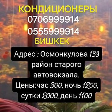 Комнаты: Гостиница, Бишкек - Адрес: ул. Осмонкулова, 139 (район старого — 2
