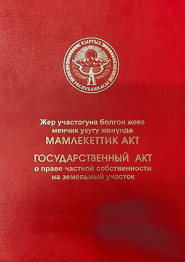 Продажа участков: 423 соток, Для строительства, Красная книга — 1