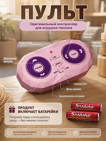 детский мир 2 бишкек: Забавная игрушка‑геккон на радиоуправлении. Умеет плавно ползать по — 2