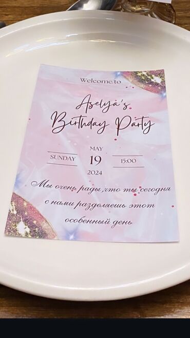открытка: Печатные пригласительные 
для день рождения 🍰 
свадьба,узатуу
