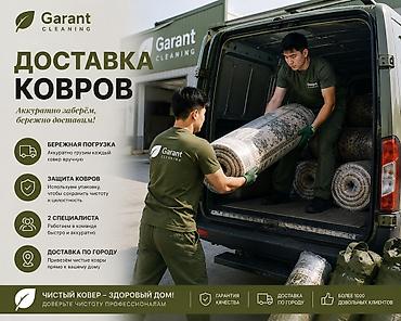вакумный упаковка: Стирка ковров, | Ковер — 3