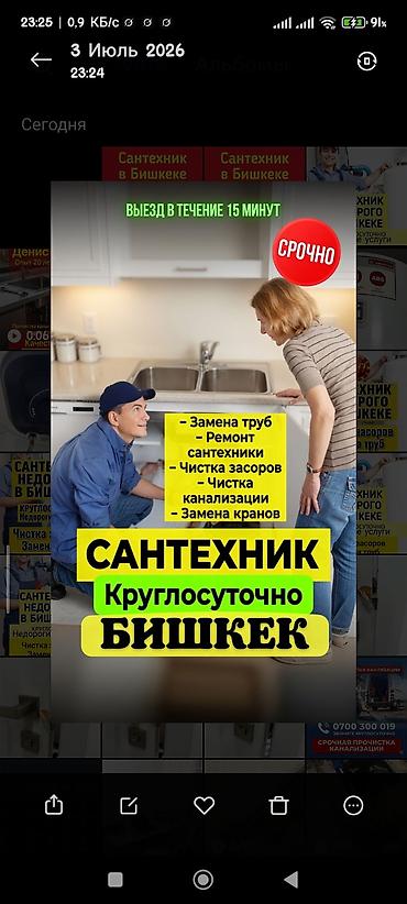 Сантехнические работы: Сантехнические услуги в Бишкеке — круглосуточно. Выезд в течение 15 — 1