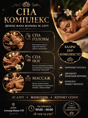 xperia 1: SPA-салон | Массаж — 1