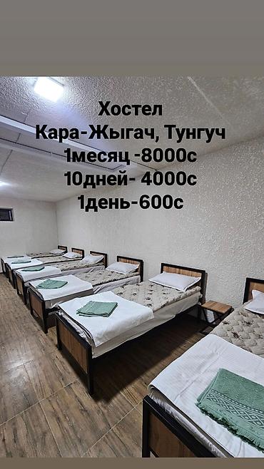 Аренда отелей и хостелов: Хостел «Кара-Жыгач» звонить на номер - Размещение в общих номерах с — 1