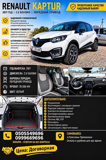 tucson 2020: Renault Kaptur: 2017 г., 2 л, Автомат, Бензин, Кроссовер — 1