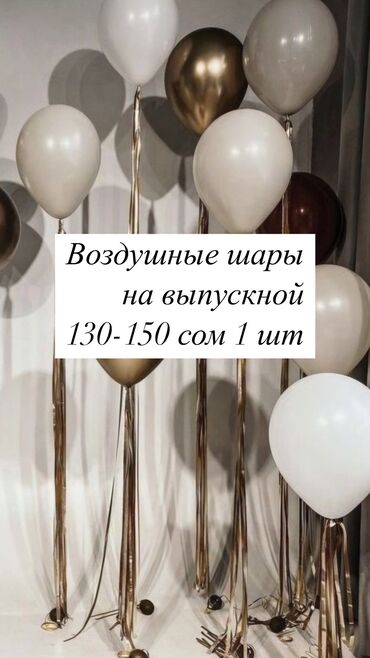 Организация мероприятий: Организация мероприятий | Гелевые шары