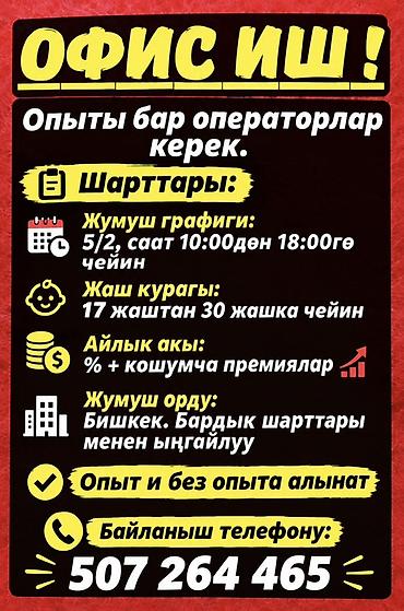 требуется оператор 1с: Требуется Оператор Call-центра, График: Пятидневка, Без опыта, Полный рабочий день, % от продаж — 1