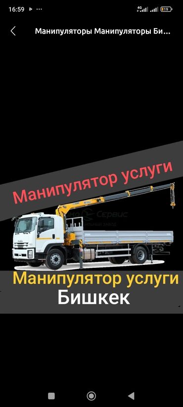 купить автомобиль маз в бишкеке: Услуги манипулятора