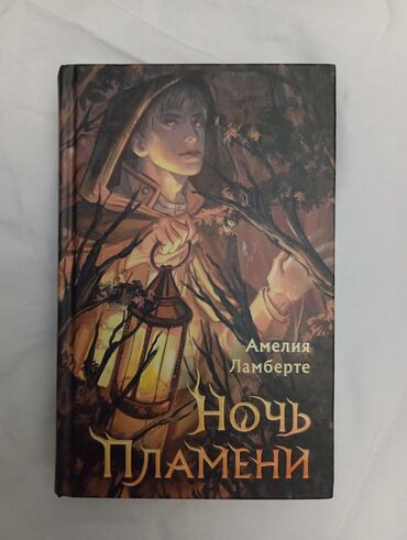 книга атака титанов: Фантастика и фэнтези, На русском языке, Б/у, Самовывоз