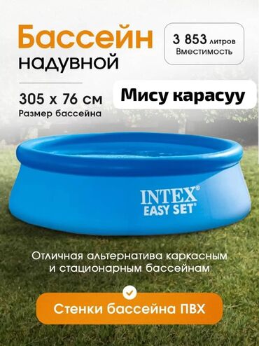 элитная мужская парфюмерия: *Соодаңыз болсун 🤲* Производство 🇨🇳 От фирмы *intex* Размери