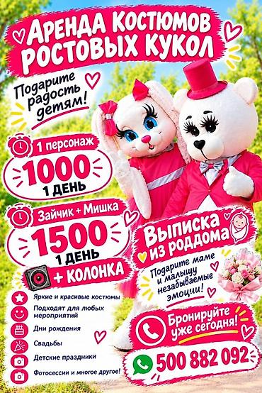 ростовые куклы в аренду: Ростовая кукла, Заяц — 1