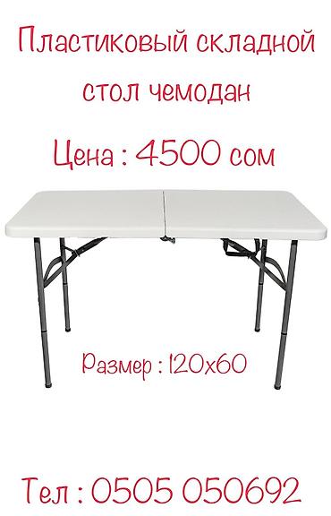 Другое для охоты и рыбалки: Пластиковый раскладной стол чемодан Технические характеристики Стол — 3