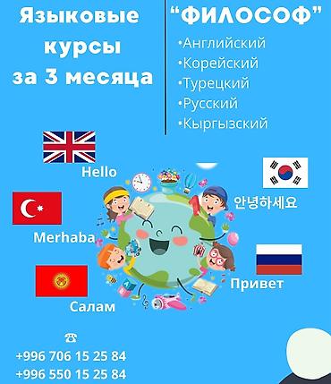 Курсы турецкого языка: Курсы корейского языка — 3
