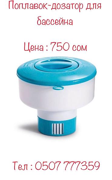 бассеины: Аксессуары для бассейна крышки насос Сачёк — 7