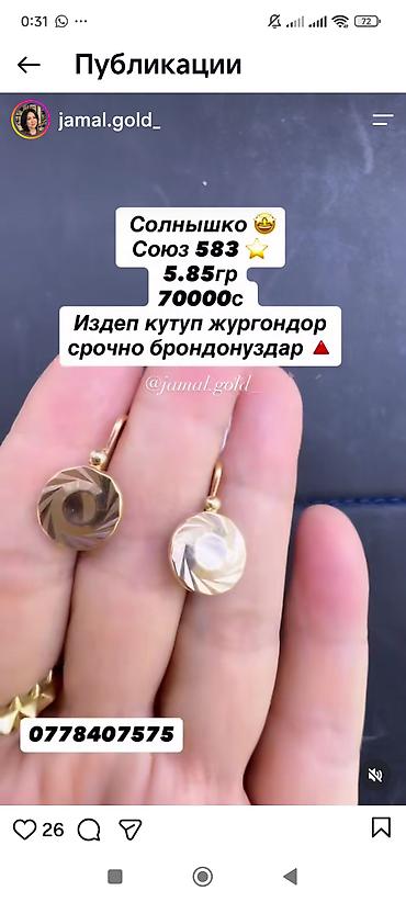 серебро советское: Серьги «Солнышко» - Золото Союз 583 пробы - - Цена: 55000 — 2