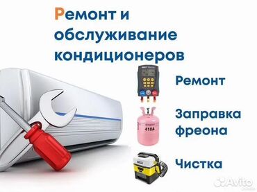 заправка фреона холодильник: Ремонт кондиционеров • Профессиональная диагностика и устранение любых