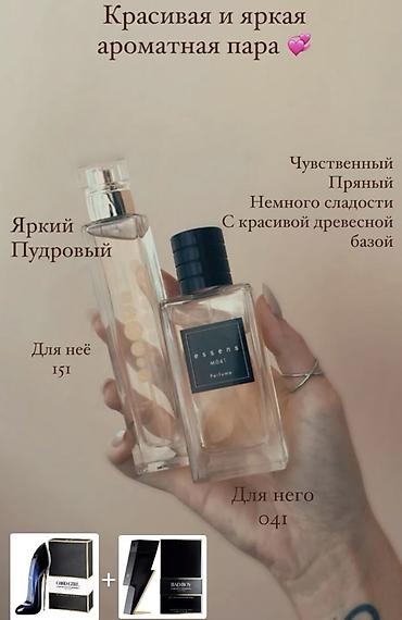 каталог эссенс: Парфюмерия и уход ESSENS - Ароматы по мотивам известных композиций — 9