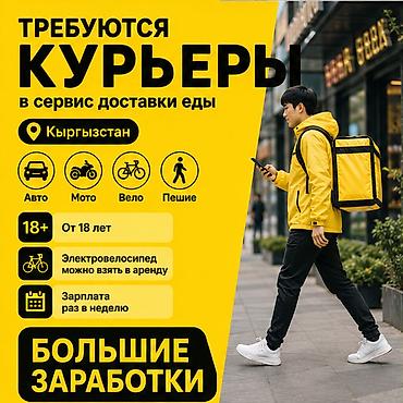 ait group: Требуется На самокате, Автокурьер, Велокурьер Работа по вечерам, Гибкий график, Премии, Студент — 1
