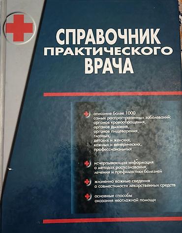 Мед. товарлар: Продам медицинские книги, преобретались для обучения в медицинской — 4
