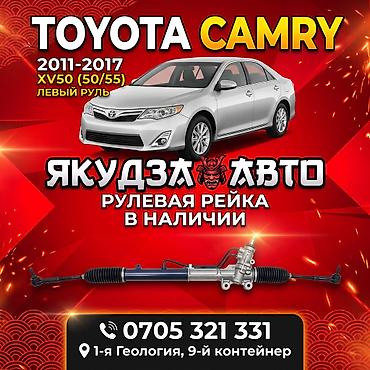 Рулевая рейка для Toyota Camry XV50/XV55 (2011–2017), левый руль. -