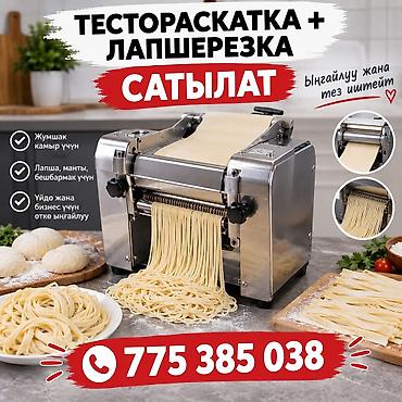 Тестораскатка + лапшерезка Профессиональная машина для раскатки теста