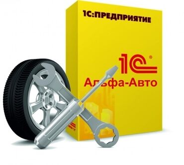 оборудование для фитнеса: Обучение 1с альфа авто! Вы компания которая тратит огромное