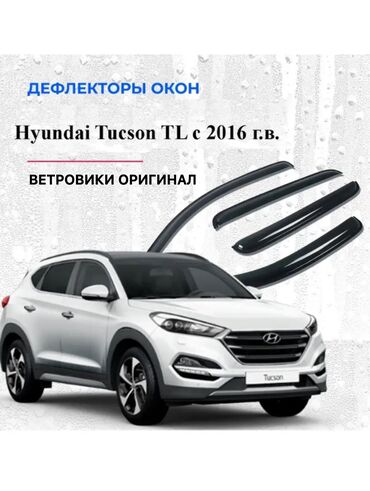 нексия 2 тюнинг: Ветровики на окна Hyundai, 2018 г., Новый