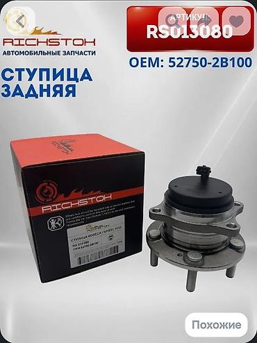 gra: Ступица задняя Артикул: RS013080 OEM: 52750-2B100 Тип: ступица — 2