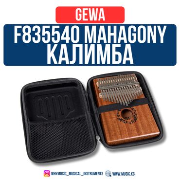 Пианино: Калимба Gewa F835540 Mahagony – теплый и насыщенный звук! 🔹 Материал