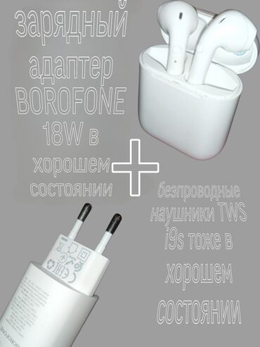 оригинальные наушники iphone 5: Зарядный адаптер BOROFONE 18W и беспроводные наушники TWS i9s BOROFONE