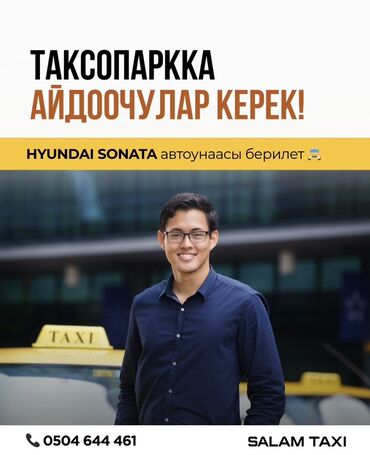 швея ак орго: Талап кылынат Такси айдоочусу - Автоунаанын ижарасы, 1-2-жылдык тажрыйба, Сыйакылар, Толук жумуш күнү, 18 жаштан жогору