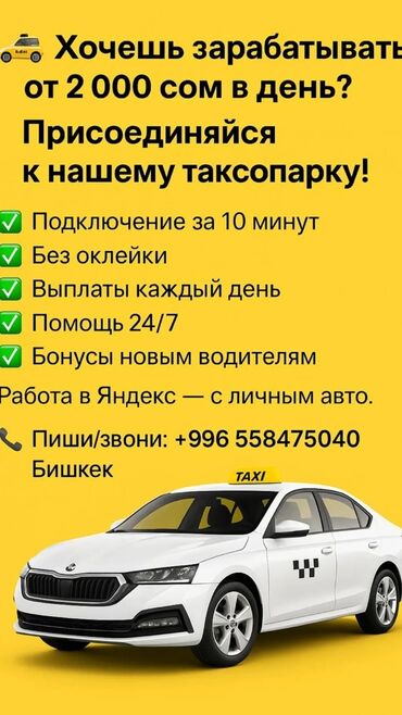 водитель личным авто: Требуется Водитель такси - С личным транспортом, Техподдержка