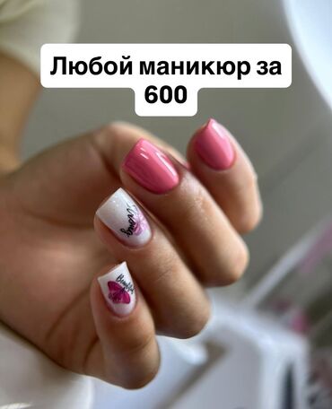 требуются модели для бесплатного маникюра: Түздөө, Дизайн, Шеллак, Маникюр, Бир жолку сарпталуучу материалдар, Моделдер керек