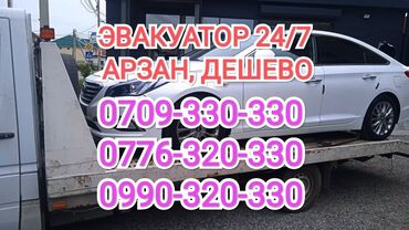 нотариус круглосуточно ош: С лебедкой, С прямой платформой, С ломаной платформой