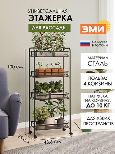 Этажерки для кухни: Полка, этажерка для цветов, Новый, Железо, Самовывоз, Платная доставка — 1