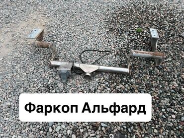 купить багажник на крышу авто в бишкеке: Фаркоп на Тойота Альфард 10 кузов
