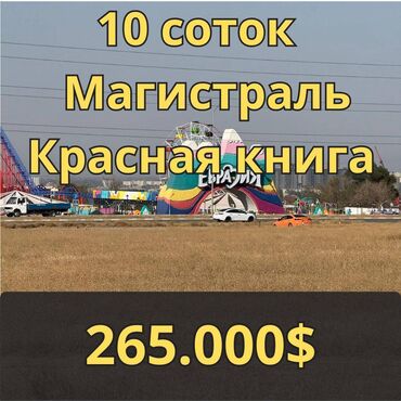 аренда земельного участка под бизнес: 10 соток, Для строительства, Красная книга, Тех паспорт