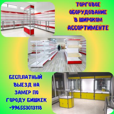 морозильник в оше: Торговое оборудование для магазина, стеллаж полки, прилавок витрина