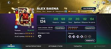 Спорт жана хобби: Игровые карточки для мобильной футбольной игры (скриншоты параметров — 4