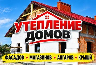утепление домах: Утепление домов и коммерческих объектов Профессиональные работы по — 1