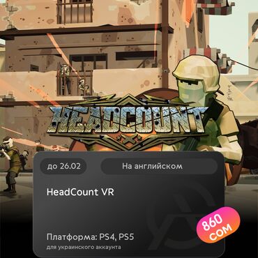 Геймпады (Джойстики): ЗАГРУЗКА ИГРЫ: HeadCount VR (PS4, PS5)