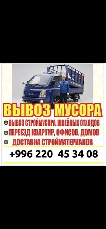 Заказать Хендай портер, Вывоз строй мусора, C грузчиком