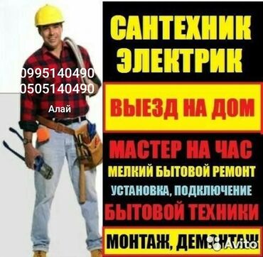 расценки на монтаж отопления в бишкеке: Электрик | Эсептегичтерди орнотуу, Кир жуугуч машиналарды орнотуу, Электр шаймандарын демонтаждоо 6 жылдан ашык тажрыйба