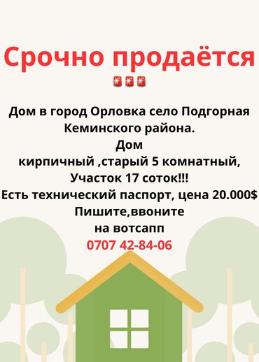 голуби продажа цена: Дом, 17 м², 5 комнат, Собственник