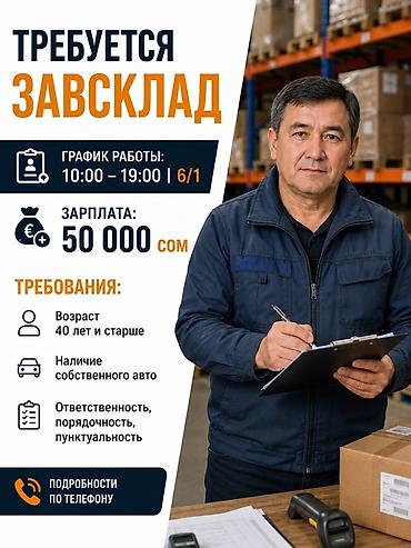 Завскладом